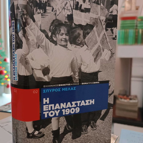 The Revolution of 1909 Spyros Melas used