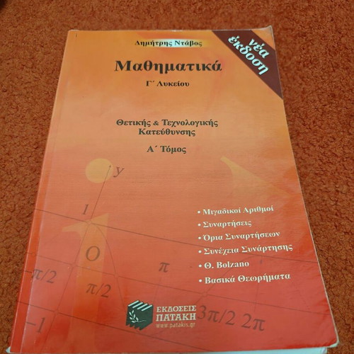 High School Textbooks Used for Mathematics and Physics Grade 3