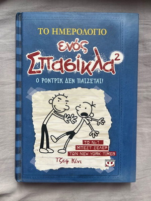 Diary of a Wimpy Kid 2 like new