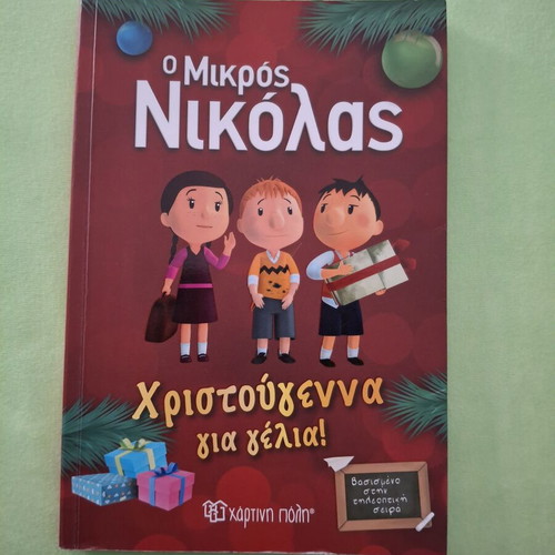 O Mikros Nikolas book like new, Greek