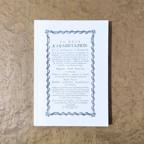 The Mega Alphabetarion new, historical educational book