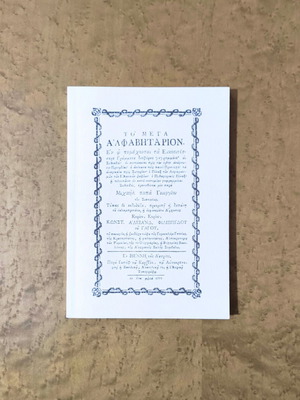The Mega Alphabetarion new, historical educational book