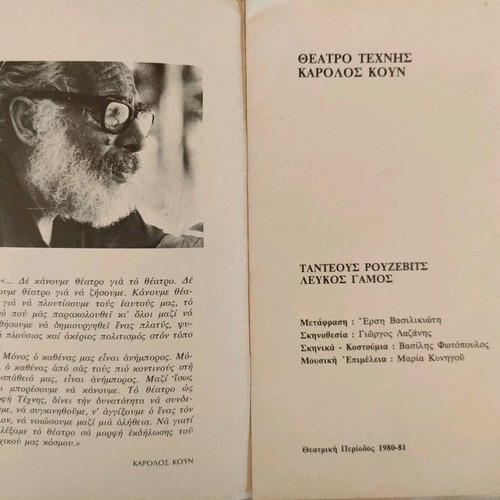 Theatro Technis Karolos Koun 1980 White Wedding used