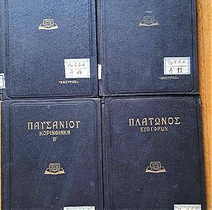 4 βιβλία στην ίδια τιμή Αρχαίων Κειμένων , 1938, σε αχρησιμοποίητα