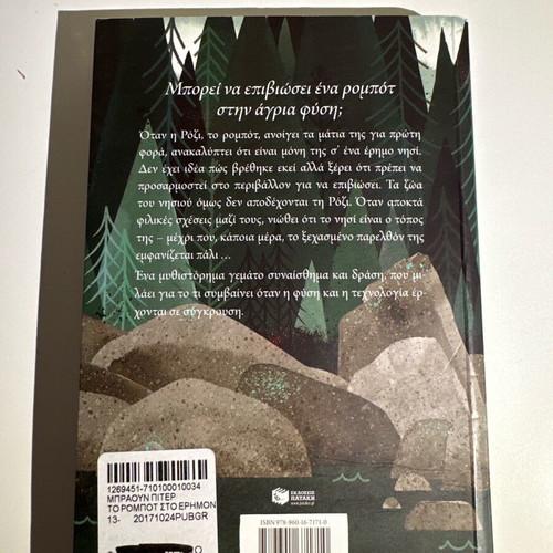 The Robot on the Deserted Island by Peter Brown like new