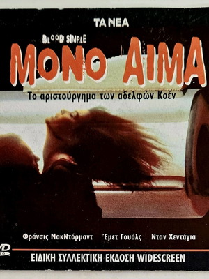 Mono Aima DVD like new, subtitles, widescreen edition