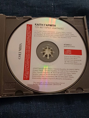 Kaiti Garbi Tou Feggariou Anapnoes CD new, pop