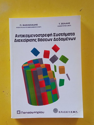 Object-Oriented Systems like new, 247 pages
