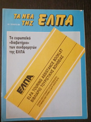 Ta Nea Tis ELPA magazine issue 299, 1992