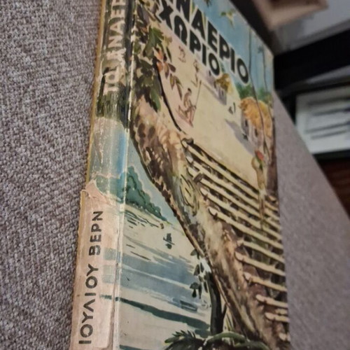 The Aerial Village used, Greek edition by Jules Verne
