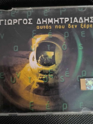 Giorgos Dimitriadis Aftos pou den xerei CD like new, Rock