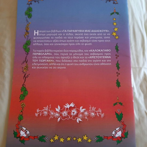 Children's book Ta paramythia mas didaskoun new, softcover