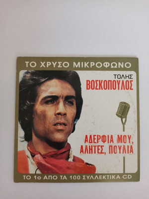 Tolis Voskopoulos To Chrysó Mikrófono CD used