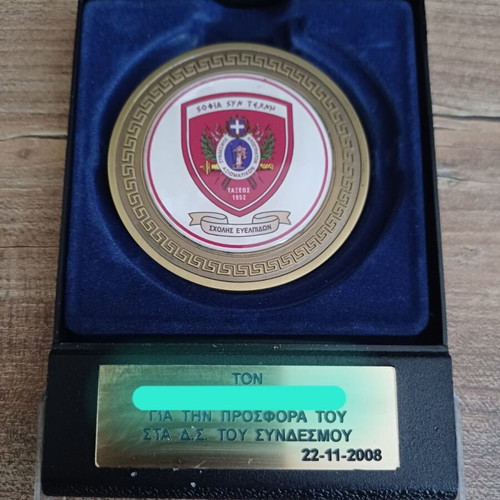 Military School Evelpidon commemorative brass medal plaque like new