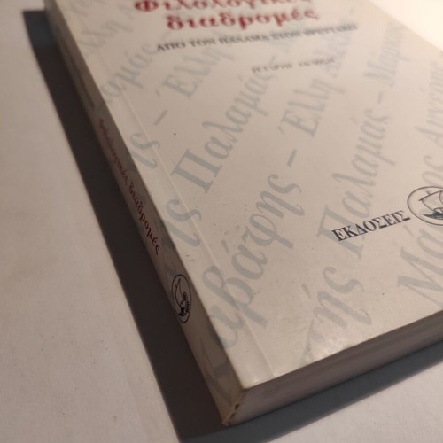 Philologikes diadromes used, from Palamas to Vrettakos