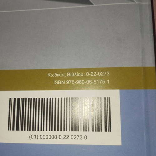 Mathematics Grade 12 Part B with Solutions new, Greek