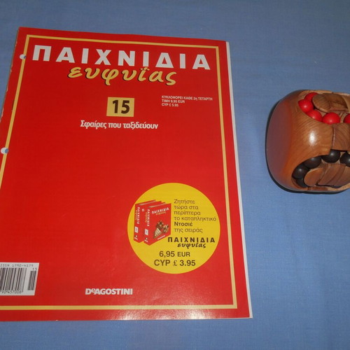 Paixnidia Efyias #15 Spheres That Travel like new