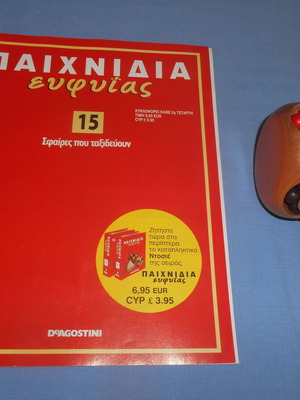 Paixnidia Efyias #15 Spheres That Travel like new