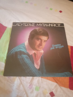 Lefteris Mytilinaios Stasou Mia Stigmi vinyl record CBS 25459 1983