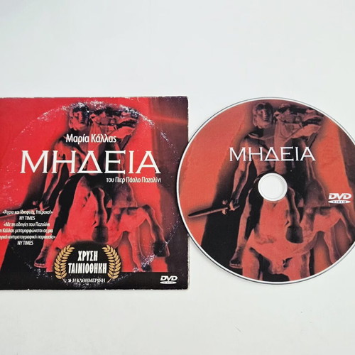 Μήδεια DVD σαν καινούργιο με υπότιτλους