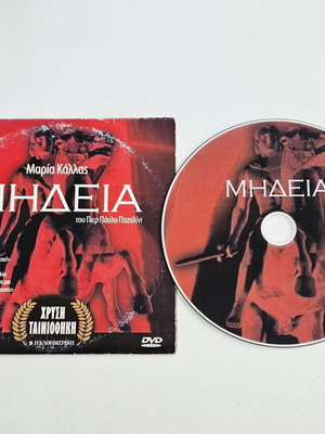 Μήδεια DVD σαν καινούργιο με υπότιτλους