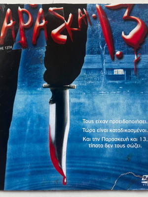 Friday the 13th DVD used, thriller with subtitles