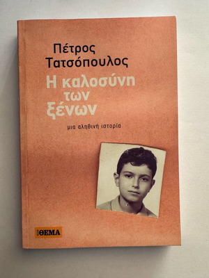 The Kindness of Strangers by Petros Tatsopoulos, like new