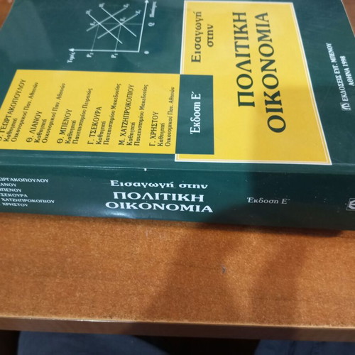 Introduction to Political Economy book used, Greek language