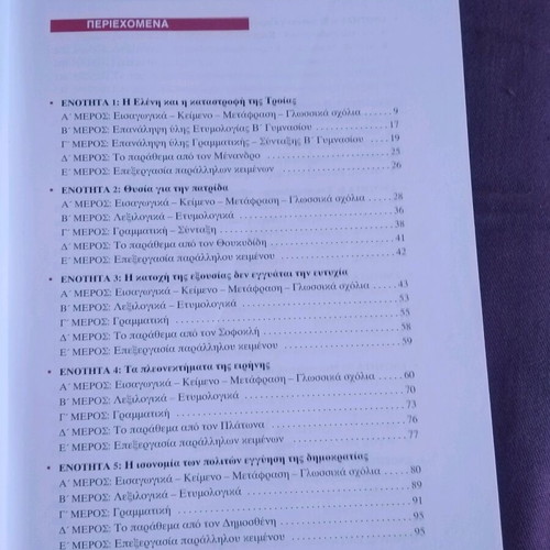 Ancient Greek Language Grade 9 supplementary book