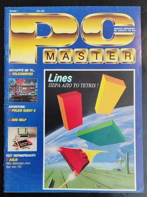 PC Master περιοδικό μεταχειρισμένο, 7 τεύχη 1989-1991
