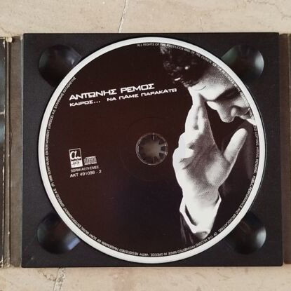 Antonis Remos CD collection used, pack of 4 laiko albums