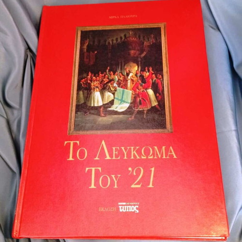 The Album of '21 by Mirka Palioura like new, history book