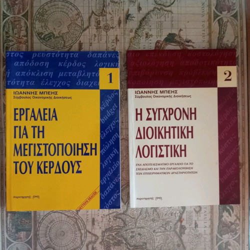 Ioannis Beis book series like new for business studies