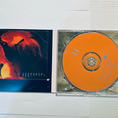 Pyx Lax Yparchoun Chrysopsara Edo? Double CD 1999 like new, entechno