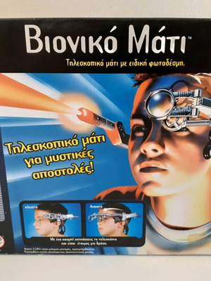 Bionic Eye (AS) new, sealed