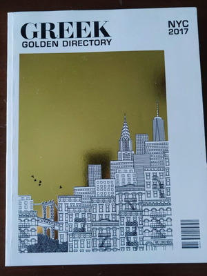 Greek Golden Directory NYC 2017 σαν καινούργιο, πολυτελής κατάλογος