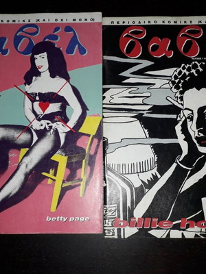Babel magazines used, pack of 12 issues