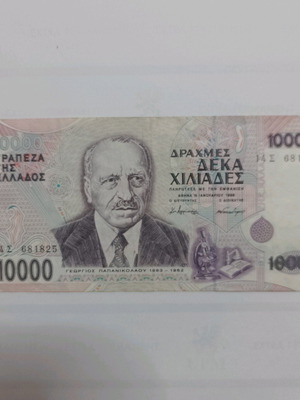 Χαρτονόμισμα 10000δρχ μεταχειρισμένο, 1995