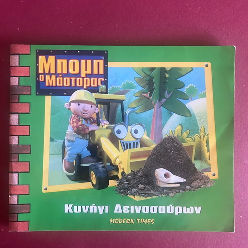 Bob the Builder Dinosaur Hunt children's book like new