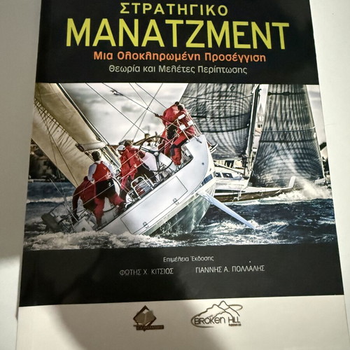 Strategic Management book, a comprehensive approach