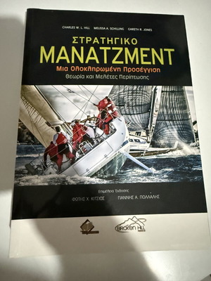 Strategic Management book, a comprehensive approach