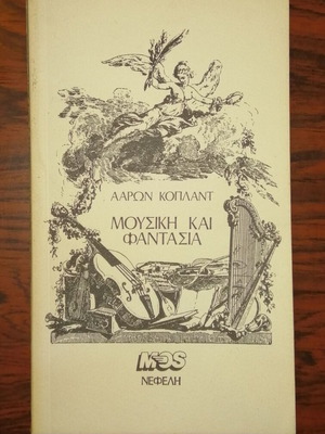 Music and Fantasy used book by Aaron Copland