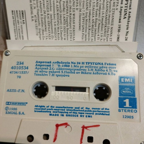 24 Dimotiki Anthologia I Trygona cassette used, laiko