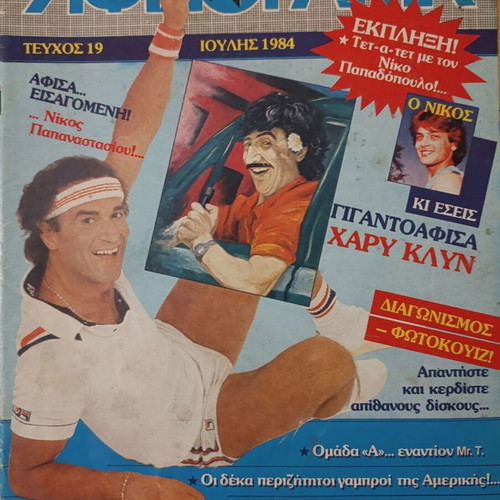 Afisorama issue 19 used, July 1984