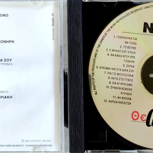 Marika Ninou Thea Thini CD, laiko