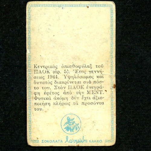 Loumidis Sticker Foudoukithis PAOK used, late 1960s