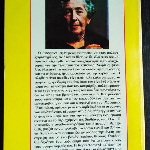 Agatha Christie The Pale Horse used