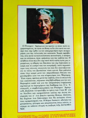 Agatha Christie The Pale Horse used