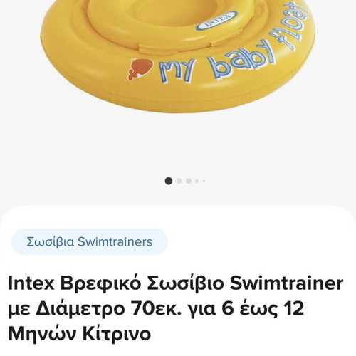 Intex Baby Float Seat used, 6-12 months