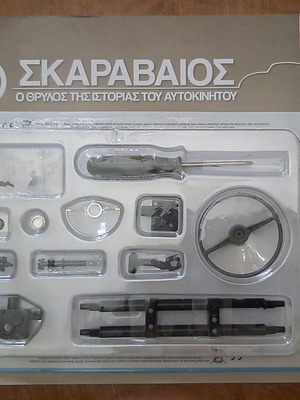 Volkswagen Beetle Scarab model kit issue 2, Hachette